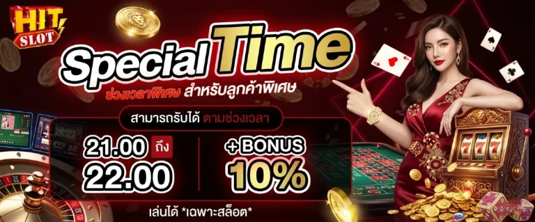 โปรโมชั่น